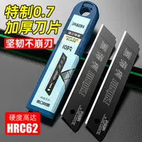 加厚蓝锋利耐磨0.7厚工业黑色美工刀裁纸快递刀片