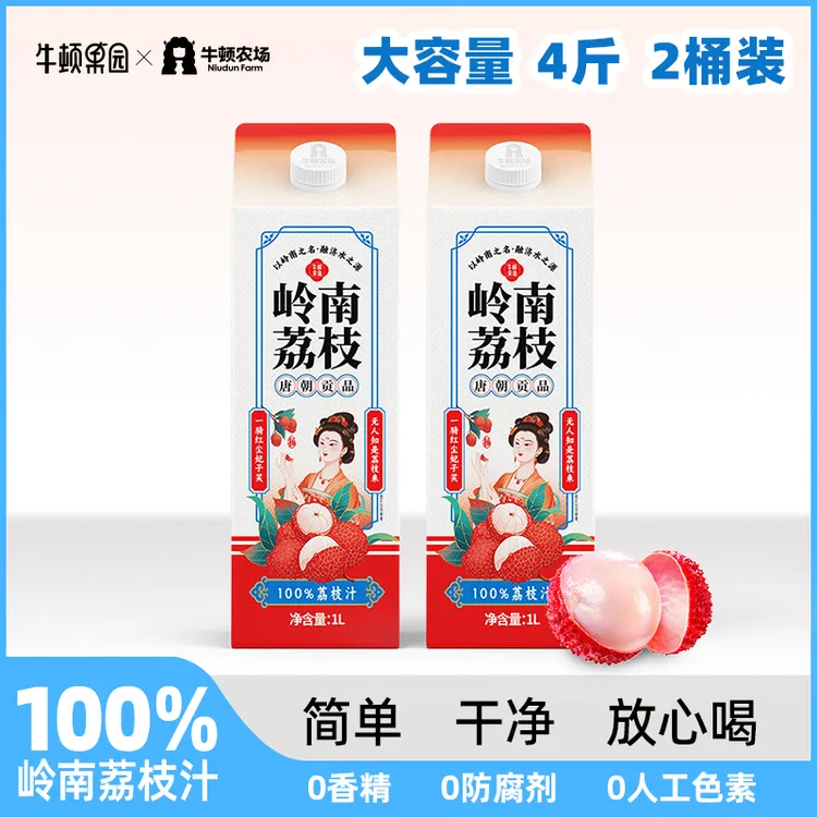 【新日期】【100%岭南荔枝汁】牛顿农场果汁长安的荔枝26年11月到期