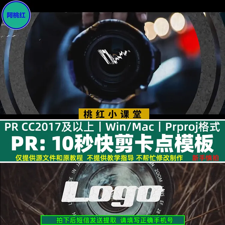 PR快剪模板 10秒卡点快闪快速过渡效果时尚视频开场Pr片头模板
