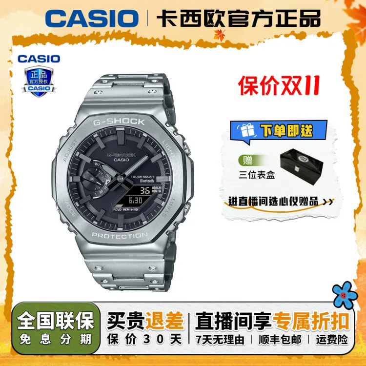 Casio/卡西欧【送礼推荐】光动能八王子太阳能腕表GM-B2100D