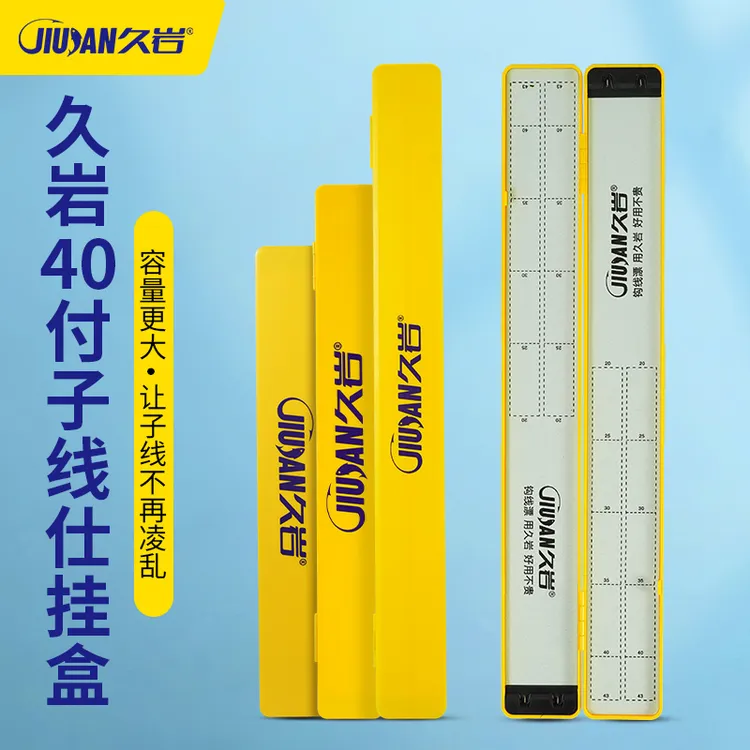 久岩定制子线盒40付专用双层大容量超薄仕挂绒布带刻度钓鱼线盒