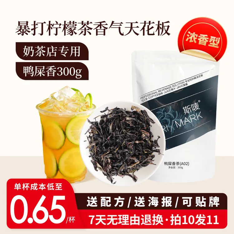 【茶样专拍】斯唛鸭屎香茶叶A02
