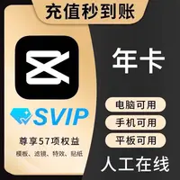 剪映SVIP会员年卡（不支持退款！！！）