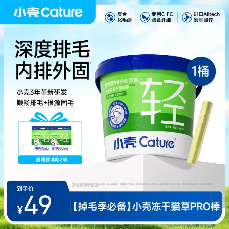 小壳猫草棒Pro冻干棒缓解掉毛营养冻干棒简单配方商品图