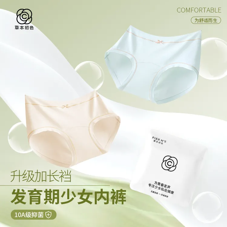 【草本初色】发育期少女内裤10A抑菌加长桑蚕丝底裆独立包装中大童