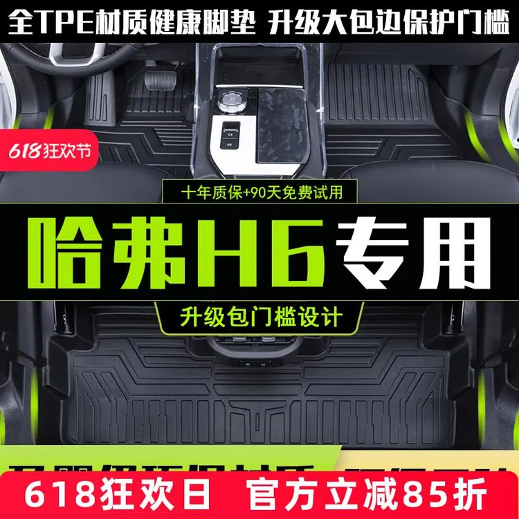 长城哈弗h6脚垫全包围第三代国潮版s运动版tpe汽车m6plus哈佛专用