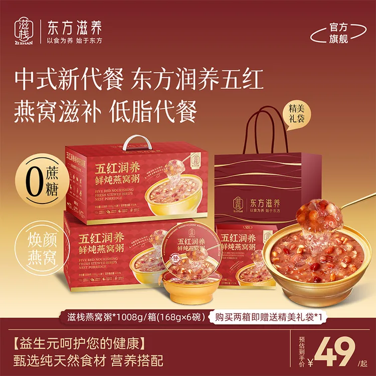 【礼盒装】五红润养鲜炖燕窝粥6碗/盒 开盖即食滋养代餐速食粥bd