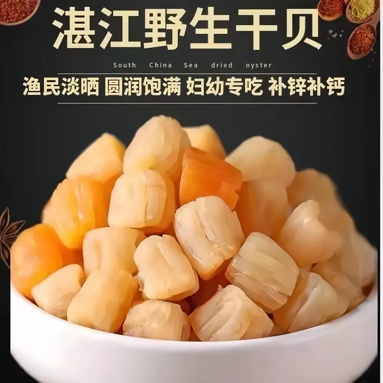 渔民新晒瑶柱大干贝煲汤煲粥营养海鲜干货纯野晾晒干贝湛江特产