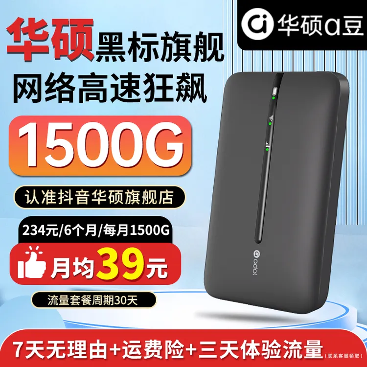 ASUS/华硕a豆新款官方正品推荐移动随身户外上网新款随身wifi