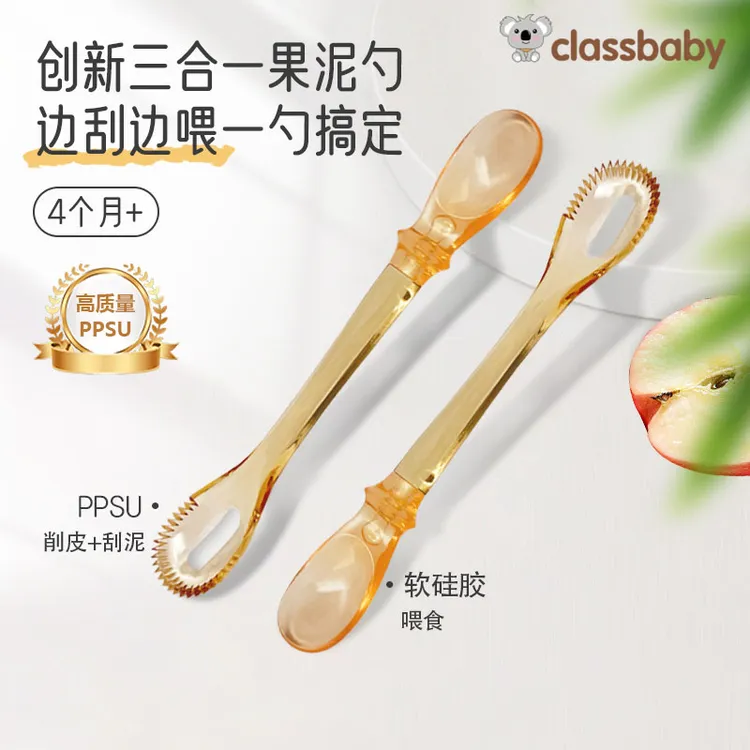 classbaby双头刮泥勺宝宝辅食水果ppsu果泥勺婴儿吃水果削皮勺子
