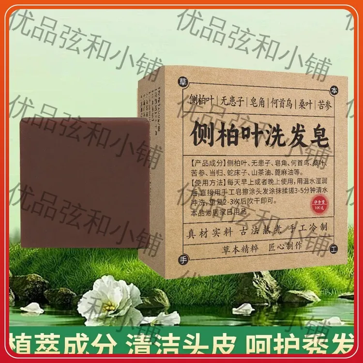 何首乌皂角茶油手工冷制洗发的侧柏叶洗发皂草本精粹秀发男士