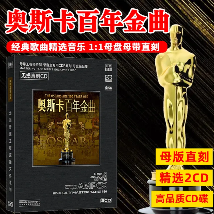 正版奥斯卡百年金曲CD光盘欧美经典英文歌曲高音质母盘直刻CD碟片