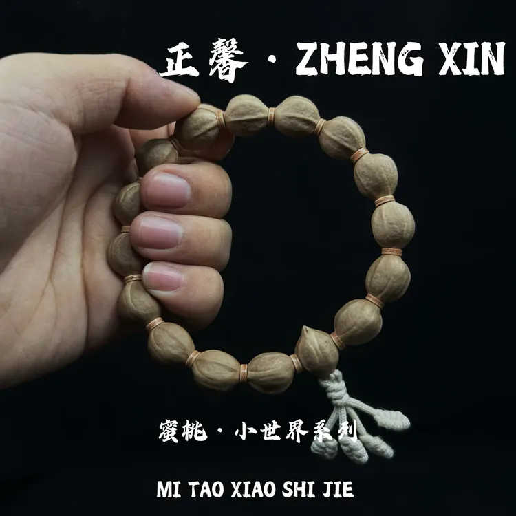 【ZHENG 】橄榄核•蜜桃高精配•1.4/3-原皮素核