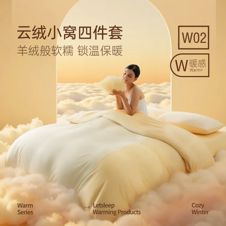 绘睡云绒小窝四件套拉毛件套
