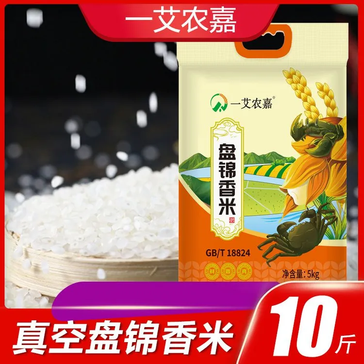 【一艾农嘉】2025新米盘锦大米5kg真空装1袋支持试吃2斤不满意退回