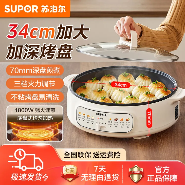 苏泊尔电饼铛家用加大烙饼锅70mm加深早餐机电火锅多功能煎烤机