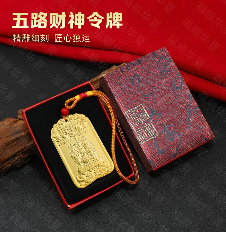【师傅推荐】五路财神令牌合金金属雕刻挂件牌钥匙扣饰品摆件腰牌開