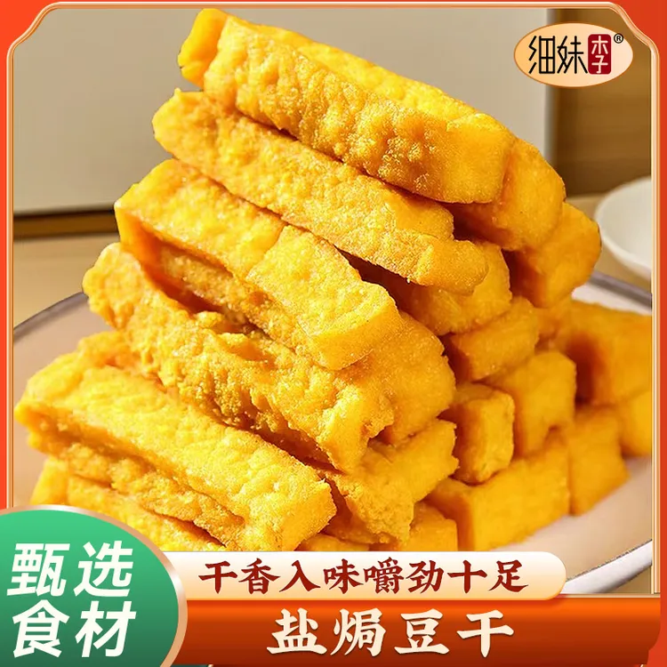 盐焗豆干客家小吃梅州特色美食虎皮豆腐干即食解馋下酒休闲辣零食
