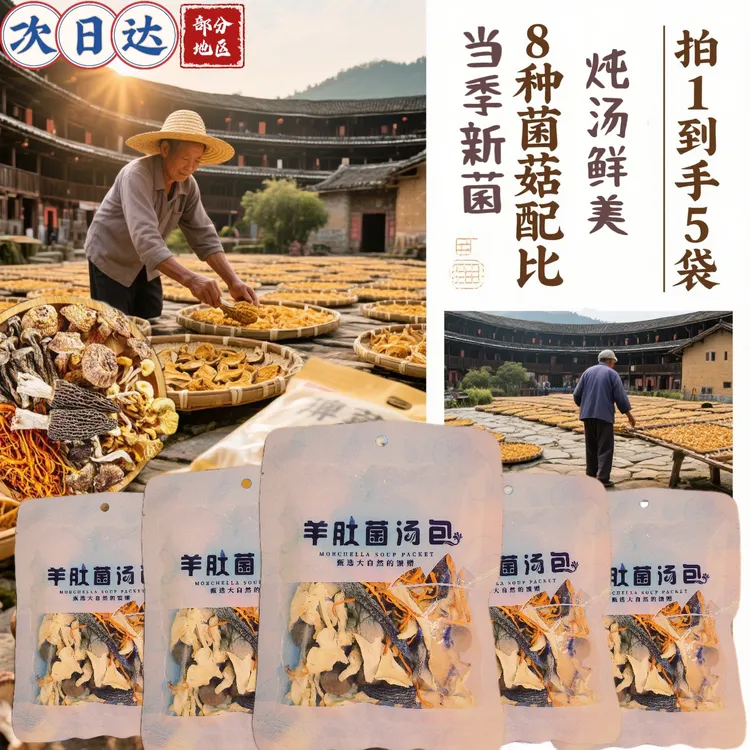 《千人复购》云南七彩菌菇汤包科学配比煲汤专用味美醇厚营养丰富