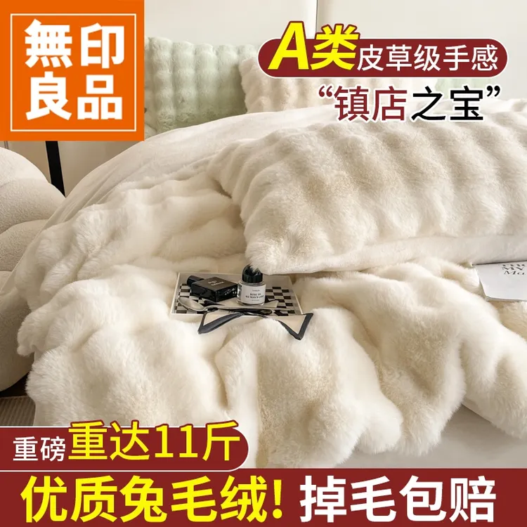 無印良品单人高档兔兔绒牛奶绒四件套2025新款冬季双面加绒法兰绒