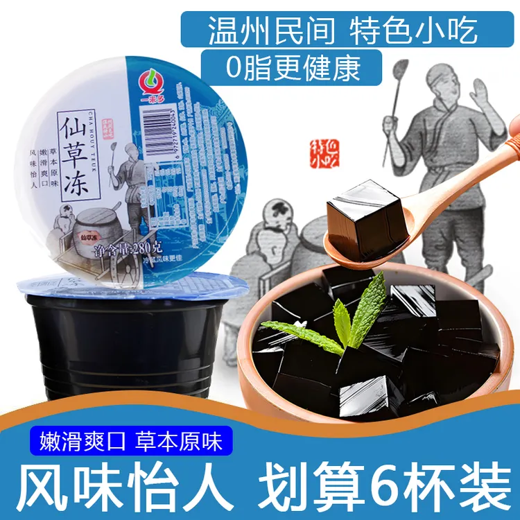 一来多烧仙草即食仙草冻可吸蒟蒻果冻黑凉粉仙草零脂休闲零食饮料
