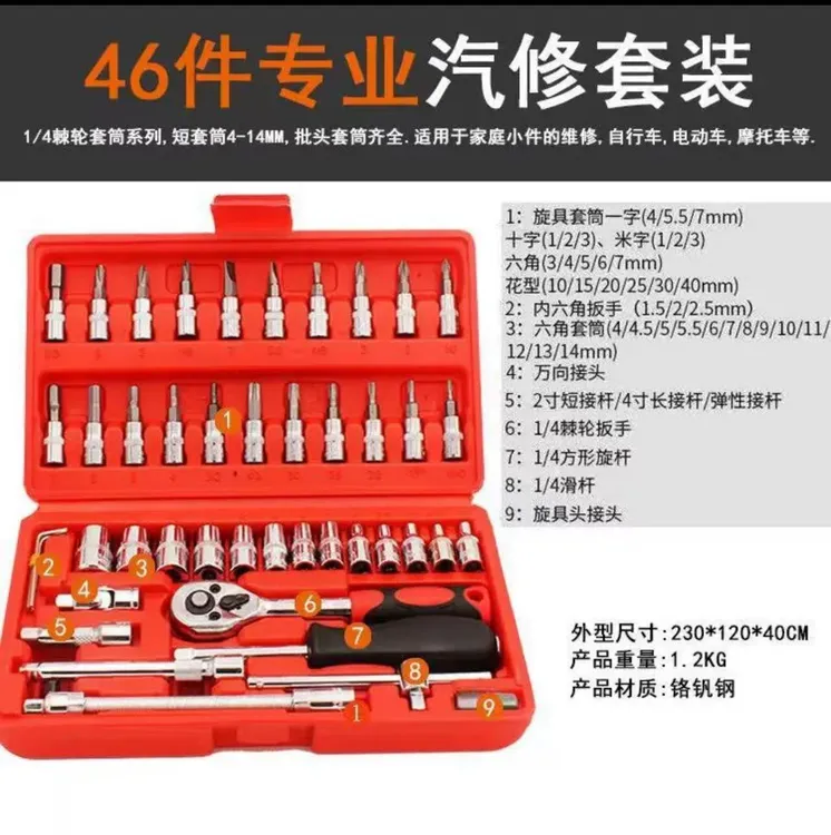 多功能组合工具汽车手动棘轮扳手家庭装维修套筒