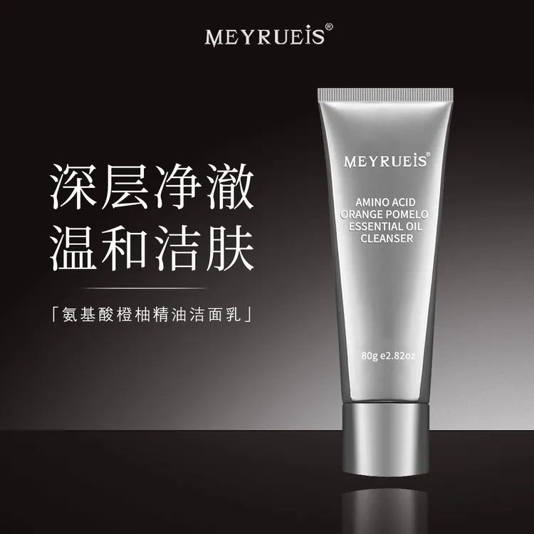 MEYRUEiS氨基酸橙柚精油洁面乳 深层净澈 温和低敏不刺激洁面乳