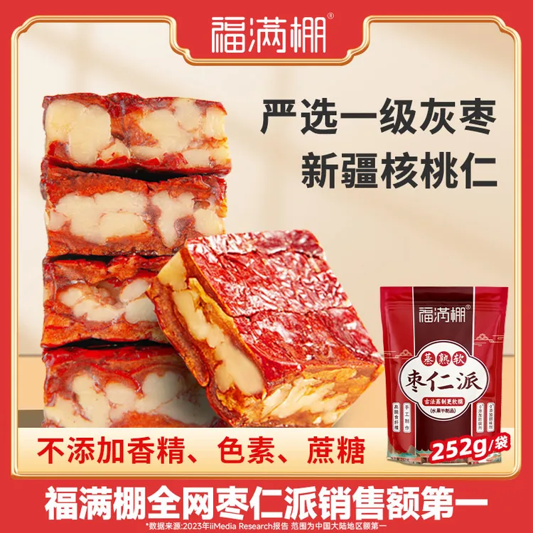 【福满棚】原味枣仁派熟制厚切枣夹核桃0蔗糖添加老少皆宜252克/包