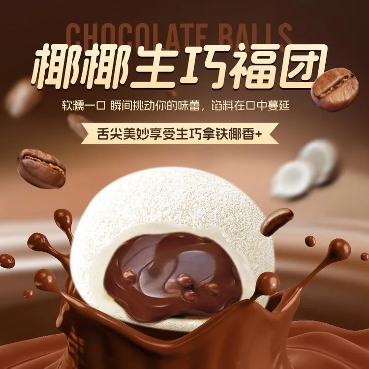 上行斋椰椰拿铁生巧福团30g*17个香浓丝滑巧克力香甜福团糯米糍