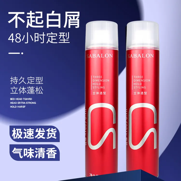 莎贝龙男士定型喷雾发胶沙贝龙干胶自然蓬松发胶