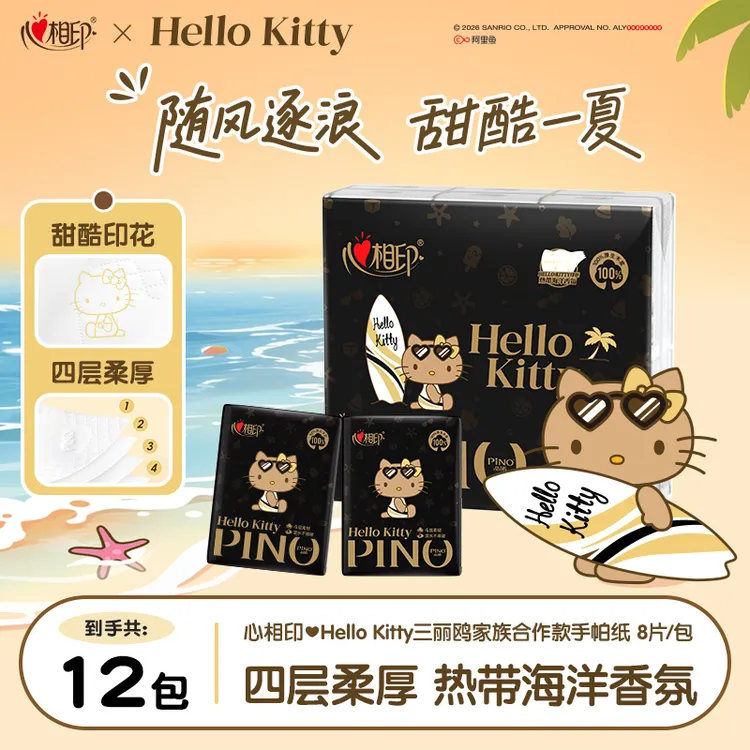 心相印手帕纸三丽鸥家族联名可爱印花便携纸巾4层8片12包多规格C