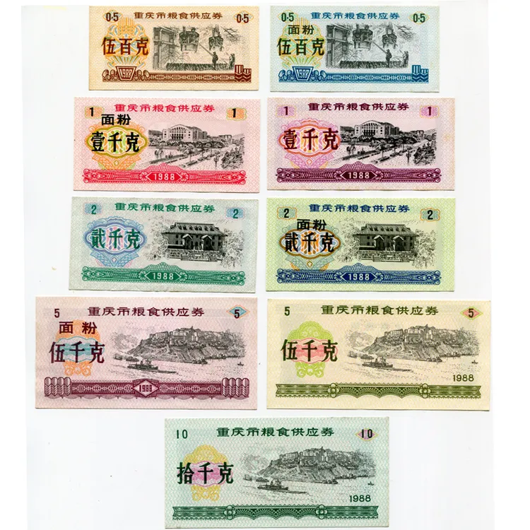 8-10品间 1988年重庆市粮票全套9枚 加印面粉 原版保真