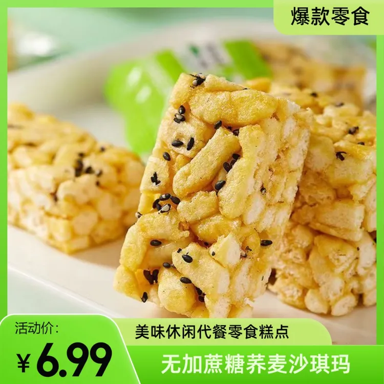 【到手50包】无加蔗糖荞麦沙琪玛休闲代餐零食蛋香浓郁美味香甜