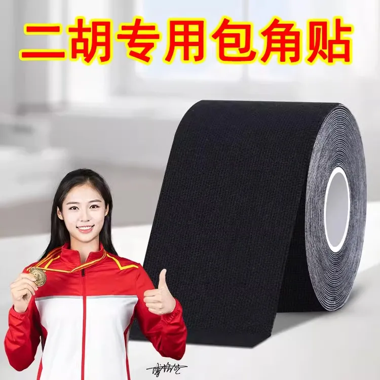 二胡防磨胶带二胡包角胶布胡琴包角护角片防磨胶带耐磨保护琴皮面