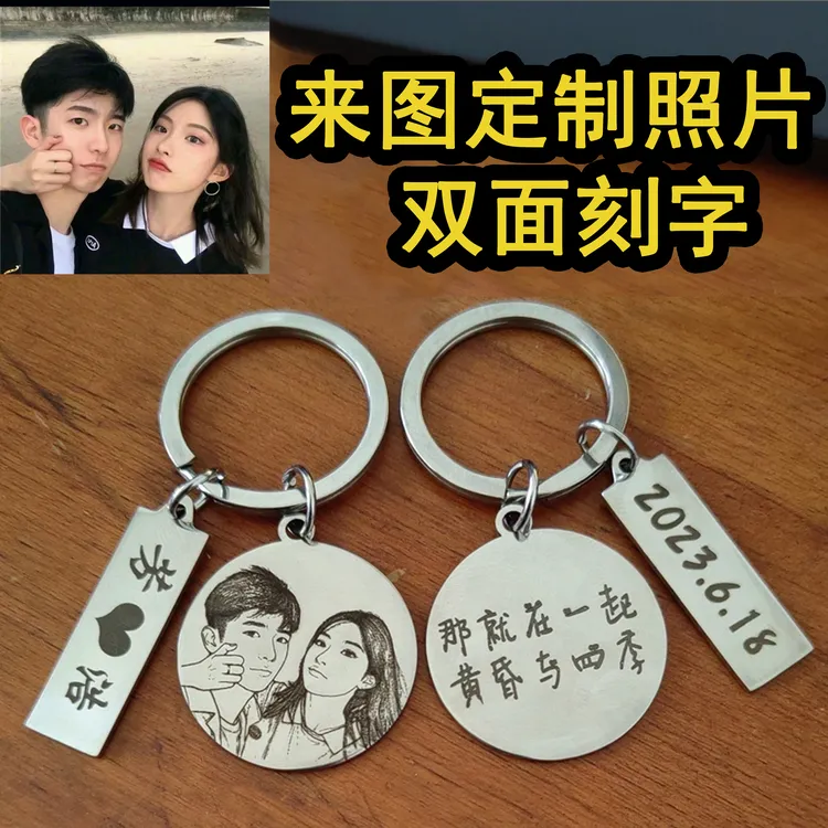 情侣照片定制钥匙扣小挂件刻字纪念日送男女朋友老公老婆创意礼物