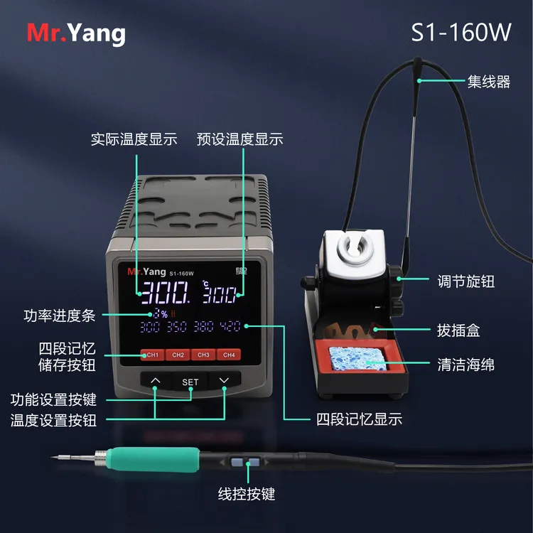 维修家Mr-Yang S1-160W焊台电烙铁