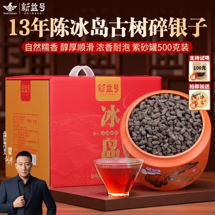 十三年糯米香碎银子冰岛普洱茶熟茶散茶老茶头茶化石茶叶礼盒装