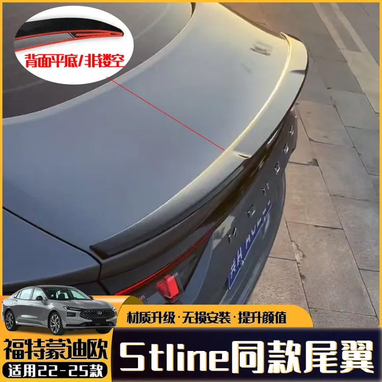 22-25款福特蒙迪欧尾翼免打孔改装stline运动刀锋尾翼扰流板配件