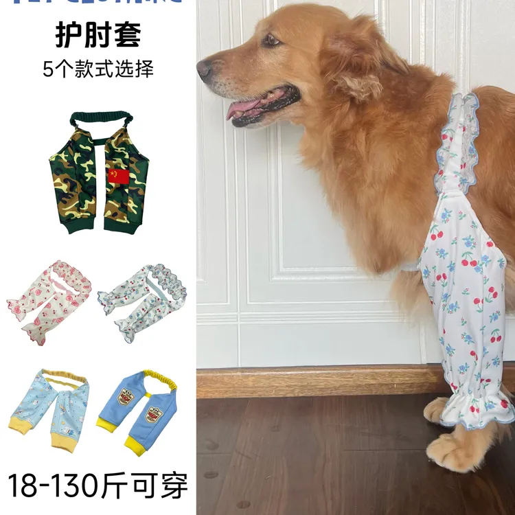 中大型狗狗关节护肘衣边牧金毛阿萨摩耶拉布拉多护肘袖