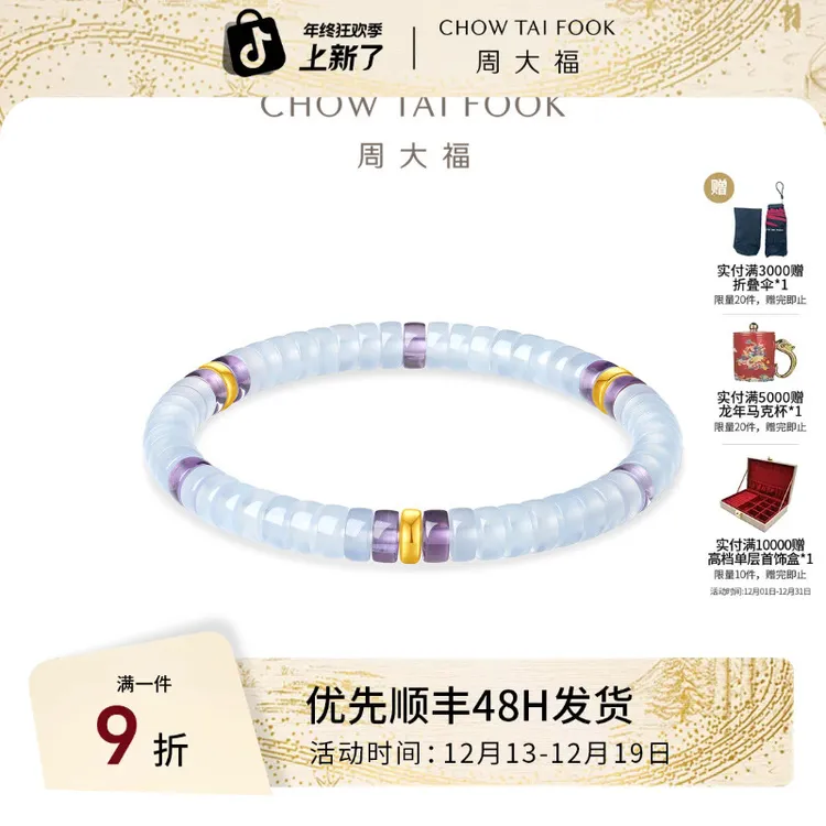 周大福新中式淡雅蓝紫色药片珠足金黄金玛瑙紫晶手链女款EOR1525