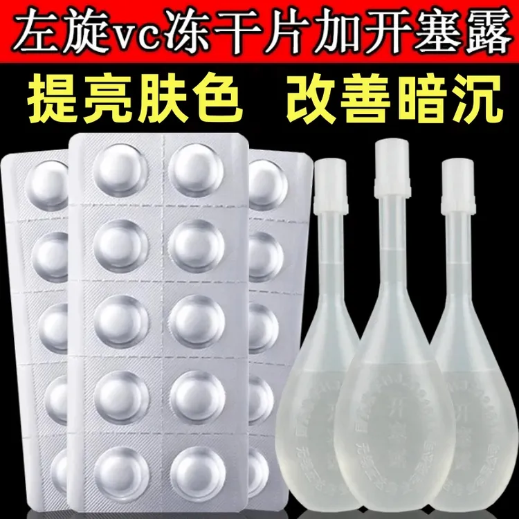 【官方正品】左旋VC冻干片提亮肤色维C寡肽水解精华片焕亮嫩肤水光