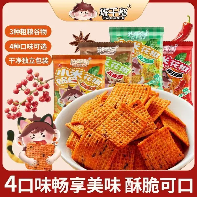 班干部小米花椒锅巴小包装办公室麻辣解馋零食小吃休闲膨化食品