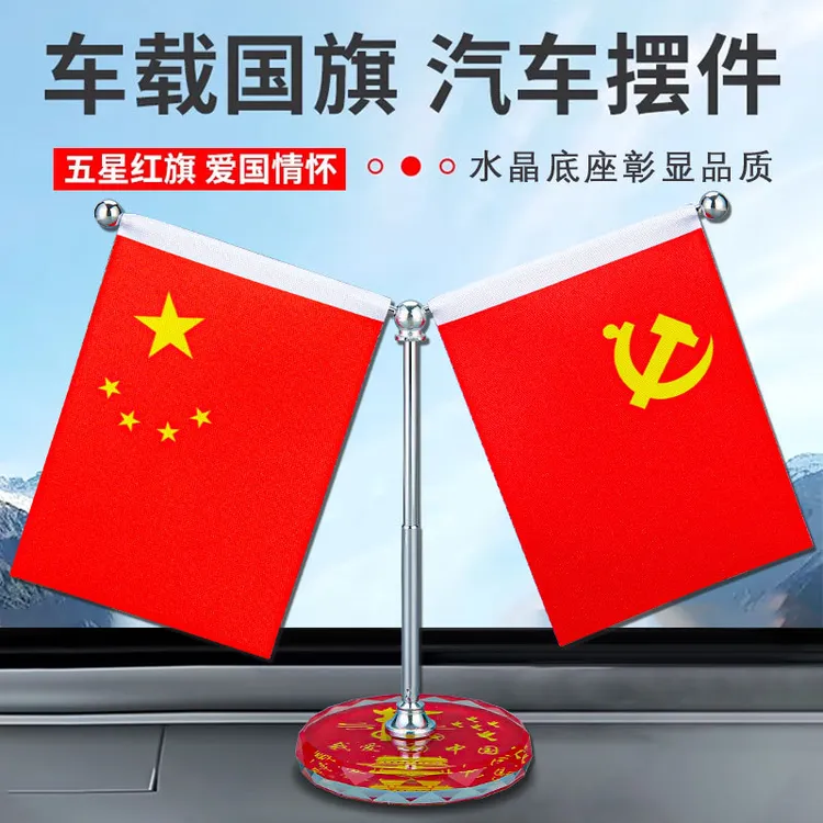 义乌工厂车载国旗摆件国庆汽车小红旗车内中控台装饰五星红旗饰品