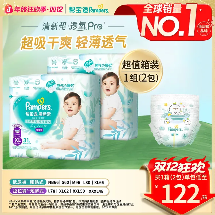 【透气特惠囤货】帮宝适清新帮透氧Pro纸尿裤拉拉裤NB-3XL尿不湿