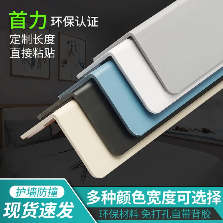 【店长力荐】 墙角保护条阳角条免打孔护角 PVC护角条 防撞条墙保护