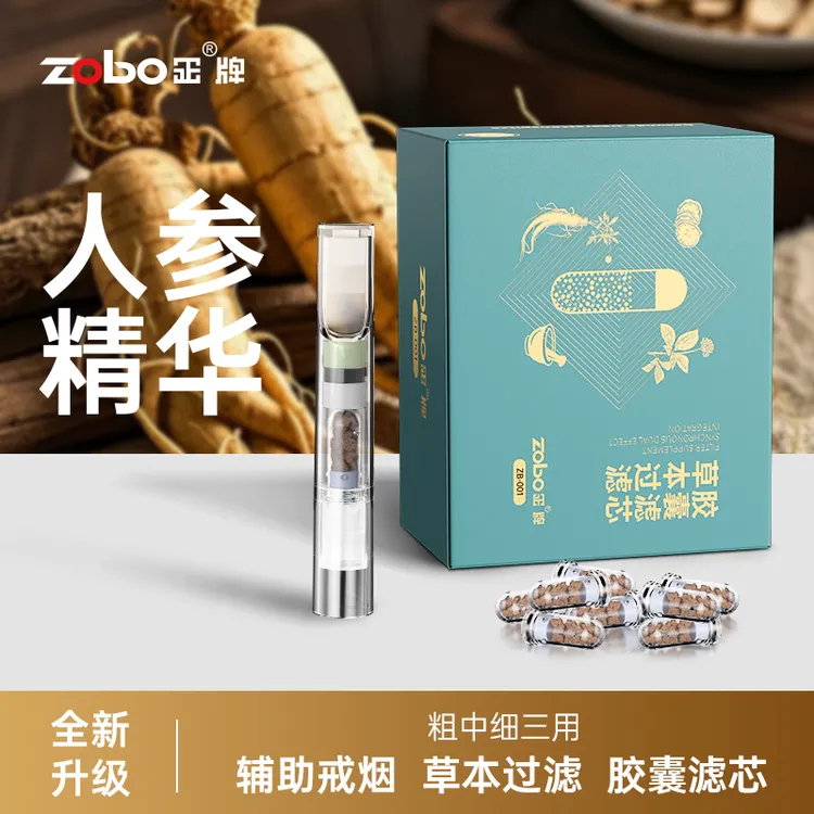 Zobo/正薄荷口味粗中细三用胶囊芯过滤烟嘴草本精华高效过滤清烟