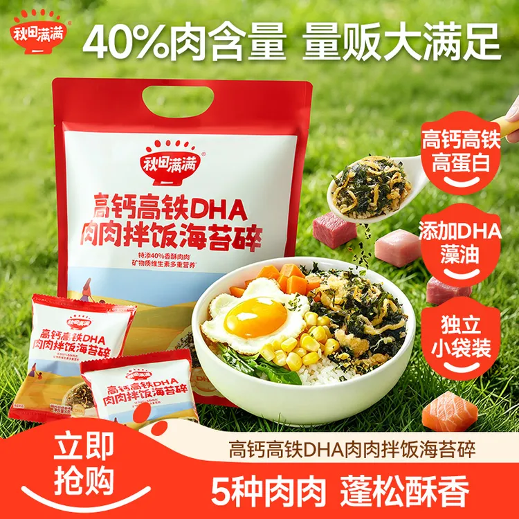 秋田满满 高钙高铁肉肉满满拌饭海苔碎营养拌饭高蛋白海苔碎ZB商品图