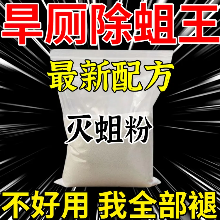 蛆无踪农村旱厕驱蝇蛆灭蛆虫化粪池茅厕灭蛆灵幼虫幼蛆垃圾场除蛆