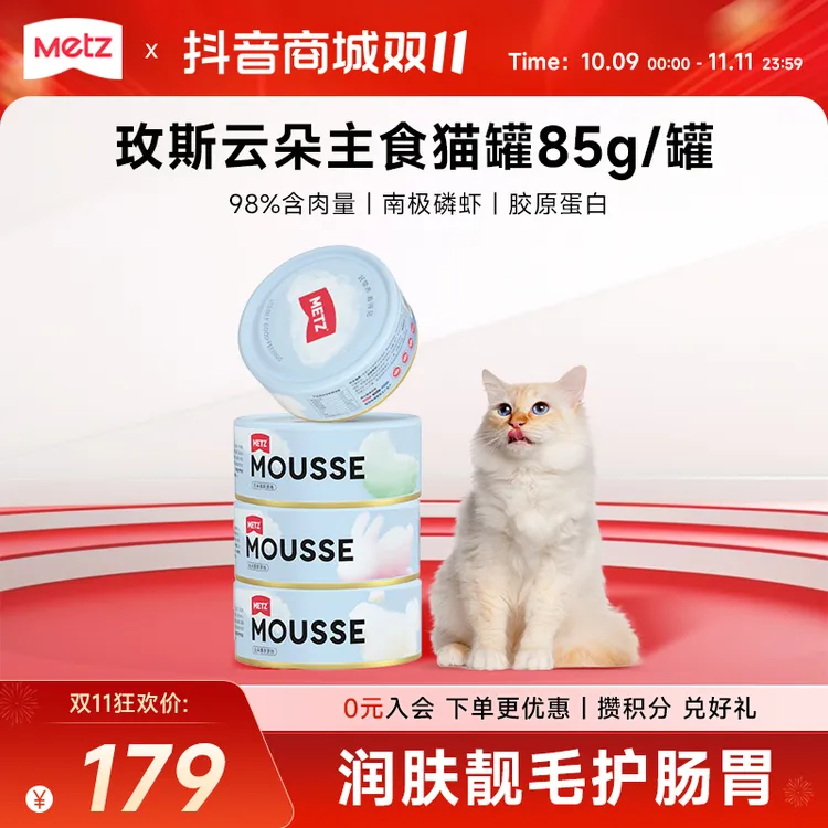 【云朵主食罐85g*24】玫斯慕斯鲜肉罐头易消化营养湿粮猫咪罐头