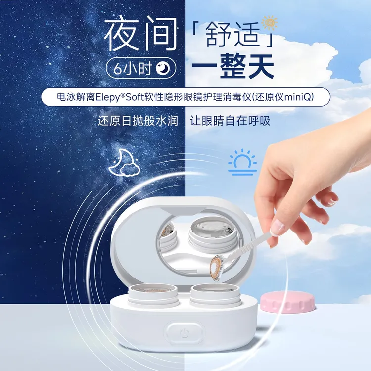 达人专属【MiniQ】隐形眼镜美瞳清洗器自动冲洗清眼镜盒小巧便携随身携带商品图